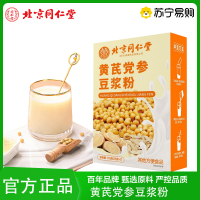 朕皇 黄芪党参豆浆粉山药大豆阿胶桂圆枸杞豆浆粉官方旗舰店