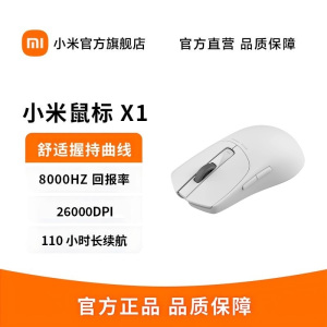 小米鼠标X1 有线无线2.4G 轻化游戏鼠标定义设置TTC 电竞微动开关按键 白雾色