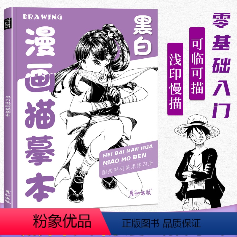 [正版]黑白漫画描摹本入门练习美少女美少男红手绘本动漫临摹画册人物绘画教程素描人像儿童铅笔画素材插画技法原理美术书日本