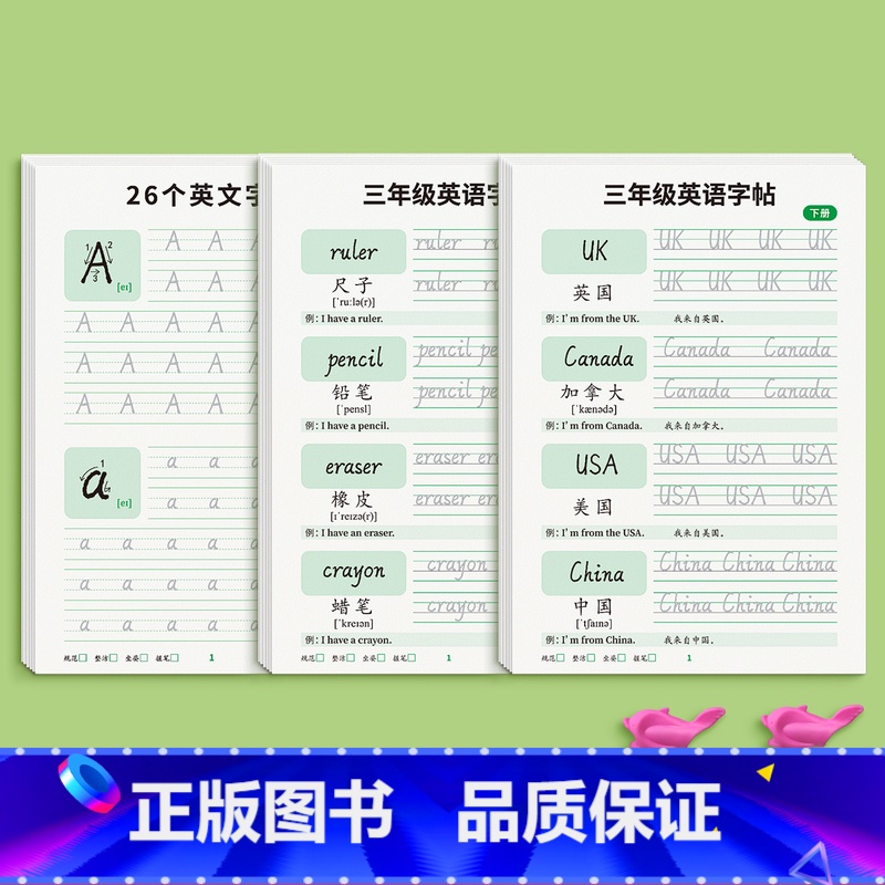 26个英文字母+三年级英语上下册/送2握笔器 [正版]26个英文字母练字帖衡水体英语字帖小学生一二三年级意大利斜体每日一