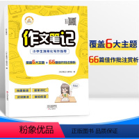 作文笔记 小学通用 [正版]作文笔记小学生场景化写作指导2022新版想象写景状物应用作文书大全一二三四五六年级上下册3-