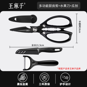 王麻子厨房剪刀黑钛不锈钢强力剪鸡骨头杀鱼专用食物剪子家用8138