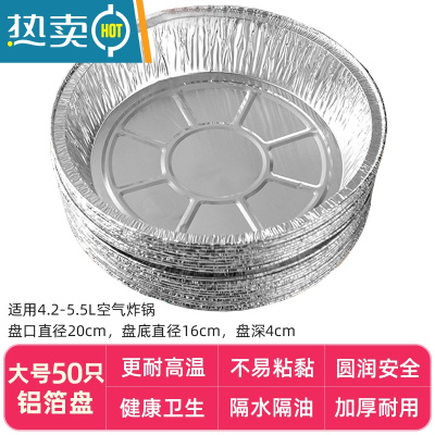 敬平空气炸锅专用锡纸盘烤箱烧烤纸食物专用烘焙垫家用烤肉盘1117 空气炸锅专用铝箔纸/大号/50个装