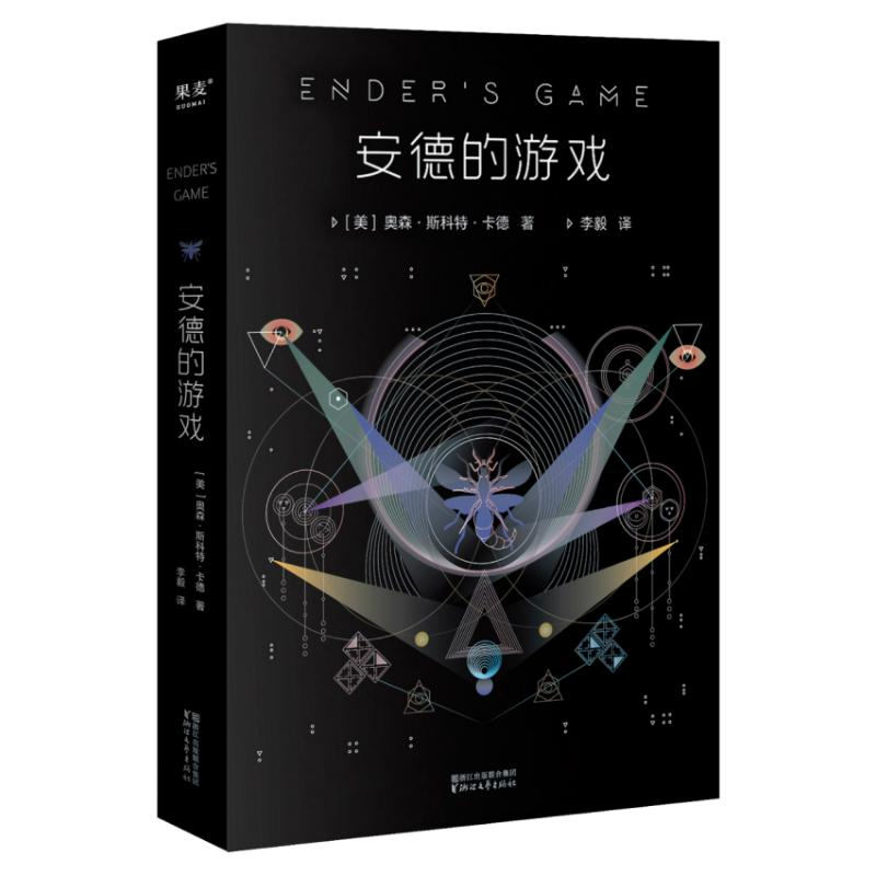 正版新书]安德的游戏(科幻小说史上的不朽之作,四十周年豪华精