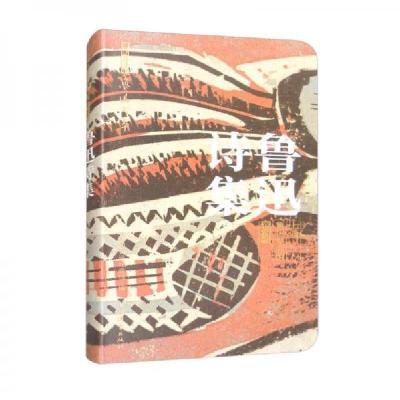 正版新书]鲁迅诗集上海鲁迅纪念馆 编9787532660193