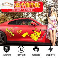 [补贴10%]皮卡丘车贴汽车可爱卡通贴纸车比卡丘个性创意划痕遮挡车身贴纸汽车车贴