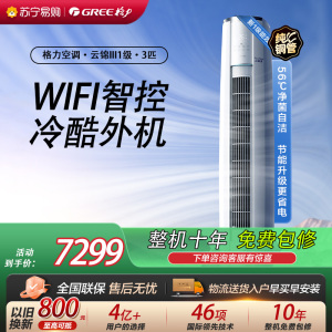 [格力官方旗舰店]格力空调云锦III新能效3匹变频空调柜机KFR-72LW/NhBa1BAt冷暖家用低音 新一级能效