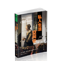 正版新书]私人生活空间史[法] 米歇尔.佩罗9787553531267