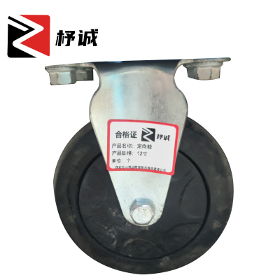 杼诚定向轮12寸/个