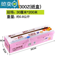 敬平厨房保鲜膜切割器盒器滑刀商用家用大卷缠绕收纳盒保鲜模 30CMx200米[切割盒+膜] 1