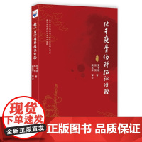 《张干庭骨伤临证经验》