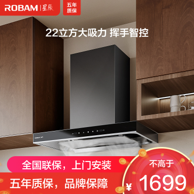 老板(Robam)[星辰系列]抽油烟机油烟机家用顶吸式 触控22立方风量内腔免拆洗 欧式吸脱排油烟机60A0 [单烟机]