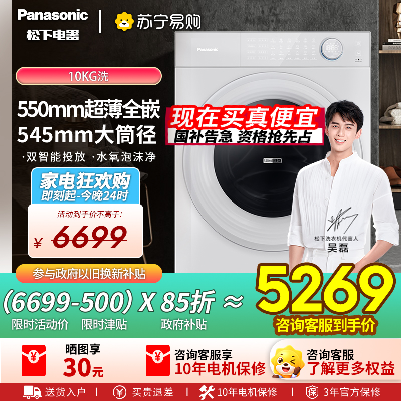 松下(Panasonic)[吴磊推荐][小薄荷S5]新品10kg超薄洗衣机全自动家用滚筒洗脱一体XQG100-M2J1