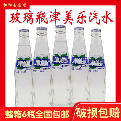玻璃瓶津美乐汽水 丹东 大荔枝口味怀旧汽水碳酸饮料6瓶装