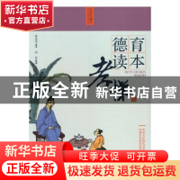 正版 德育读本:绘图珍藏本:孝悌篇 蔡振绅 二十一世纪出版社 9787