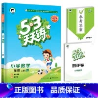 [单本] 数学 苏教版 五年级上 [正版]2023新版53天天练五年级上册语文数学英语人教版全套同步训练小学北师大版练习