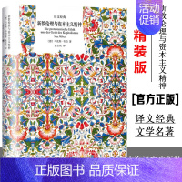 新教伦理与资本主义精神 [正版]译文经典名著任选精装版 一九八四 乔治奥威尔著 董乐山译1984政治讽喻小说书籍 上海译