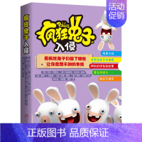[正版] 疯狂的入侵全6册疯狂入侵套装3-6-8周岁儿童阅读绘画绘本漫画故事书连环画读本卡通动漫动画片读物书籍