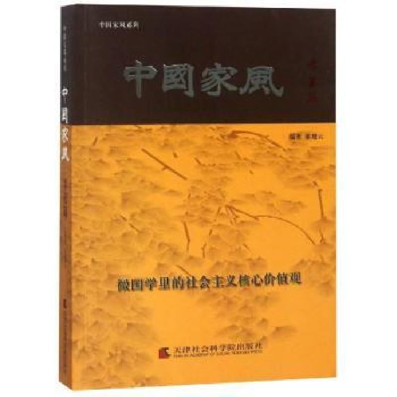 音像中风:微国学里的社会主义核心价值观:孝善篇张建云编著