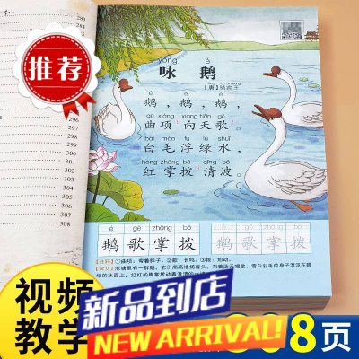唐诗三百首完整版幼儿早教儿童古诗书唐诗300首幼儿园必背古诗词