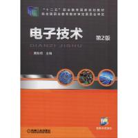 电子技术 第2版