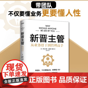 新晋主管