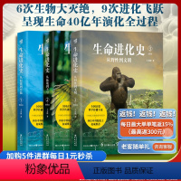 [正版]《生命进化史(套装3册)》从起源到登陆+从陆地到天空+从野性到文明 王章俊著生命海洋生物学地学遗传学宇宙学科普