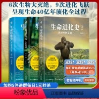 [正版]《生命进化史(套装3册)》从起源到登陆+从陆地到天空+从野性到文明 王章俊著生命海洋生物学地学遗传学宇宙学科普