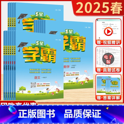 ❤️学霸提高班-语文+数学+英语(江苏专用) 三年级下 [正版]2025新版小学五星学霸5星一二三四五六年级上 下册语文