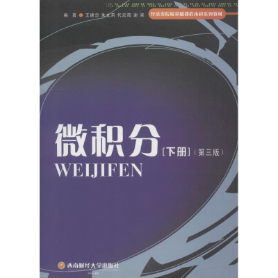 [M]微积分 下册(第3版)-9787550424838