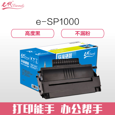 e代经典 SP1000硒鼓 适用SP1000硒鼓 1000SF FAX1140L 1180L FX150SF硒鼓 S