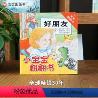 全套 [正版]图书李坤珊小宝宝翻翻书 宝宝益智早教翻翻书0-3-4-5岁 绘本图画故事书籍儿童启蒙认知智力开发纸板书