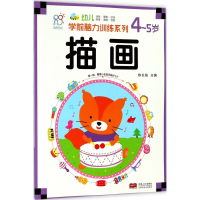 醉染图书幼儿学前脑力训练系列9787510154706