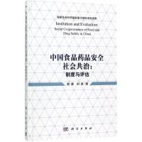 中国食品药品安全社会共治
