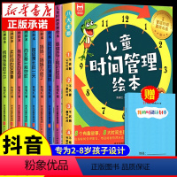 全套8册 儿童时间管理绘本 [正版]幼小衔接阅读课外书必读 幼升小适合幼儿园大班阅读的绘本故事书5一6岁不带拼音 小学我