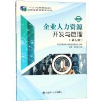 正版新书]企业人力资源开发与管理(第5版微课版十二五职业教育国