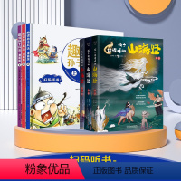 趣读孙子兵法3册+山海经3册 [正版]趣读孙子兵法漫画版36计中国史记小学生版连环画儿童读物5-8一10-12岁小学二三