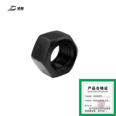 达昭 高强度螺母 M20mm 8.8级 发黑(1个)