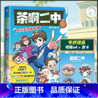 电影《茶啊二中》艺术设定集 [正版]赠吧唧茶啊二中 幽默搞笑的东北校园故事 独属于8090的青春回忆 每个人都是自己青