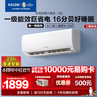 科龙KELON空调 1.5匹空调 新一级能效 壁挂式冷暖空调 智能WiFi 抑菌除菌空调 除湿 柔风感35GW/QS1