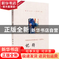 正版 记得 野莽著 中国言实出版社 9787517128328 书籍