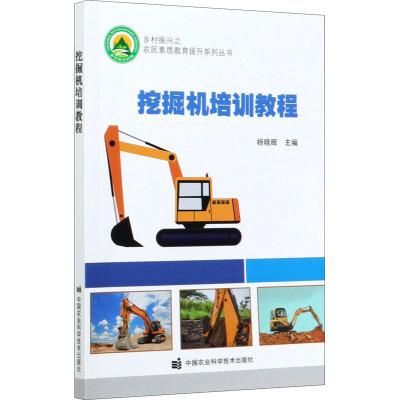 挖掘机培训教程