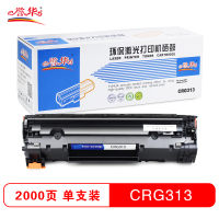 誉华打印机硒鼓CRG313适用机型Canon LBP3250办公耗材