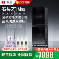 石头热泵洗烘套装Z1 Max黑曜石 洗烘双绿标 12kg滚筒洗衣机+三变频热泵烘干机