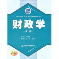 正版新书]财政学邓晓兰9787560524757