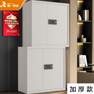 精一博诚保密柜钢制文件柜密码柜档案柜铁皮柜国保锁资料柜 加厚款分体电子指纹锁
