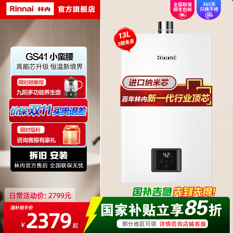 林内燃气热水器13升小蛮腰超薄13GS41家用天然气12T即热恒温GS41