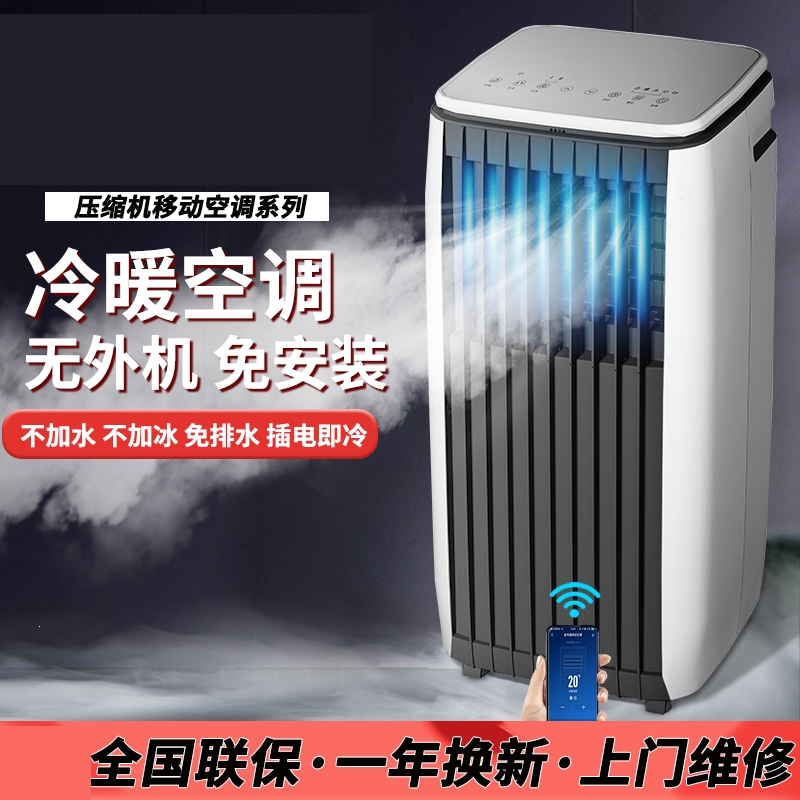 时光旧巷空调扇2匹可移动空调冷暖一体机无外机免打孔省电家用制冷