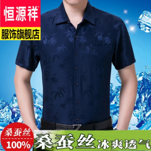 恒源祥品牌高档冰爽100桑蚕丝男士短袖衬衫夏季中老年大码半袖寸衣服薄