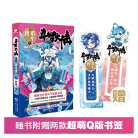 [M]斗罗大陆 第5部 重生唐三 2-9787552558869